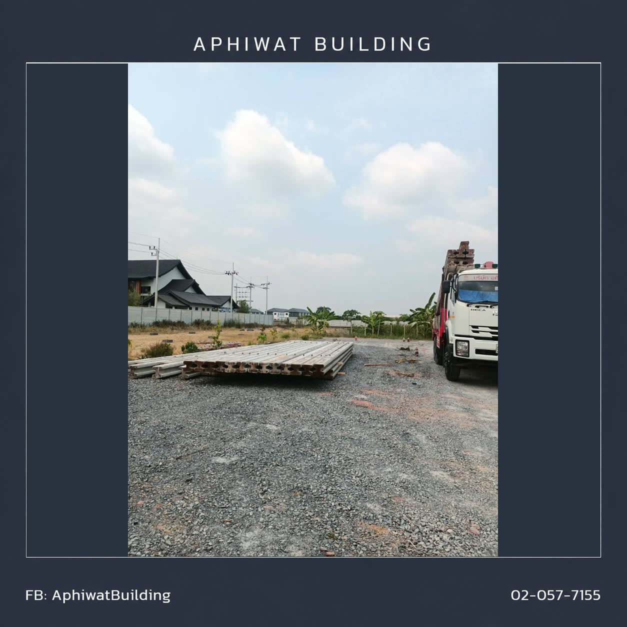 บ้าน 2 ชั้น บางใหญ่ — ขนวัสดุเข้าหน้างานวันแรก