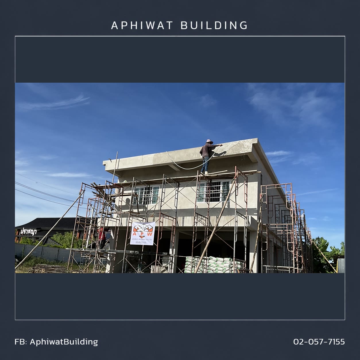บ้าน 2 ชั้น บางใหญ่ — ฉาบภายนอกใกล้เสร็จทั้งหลัง